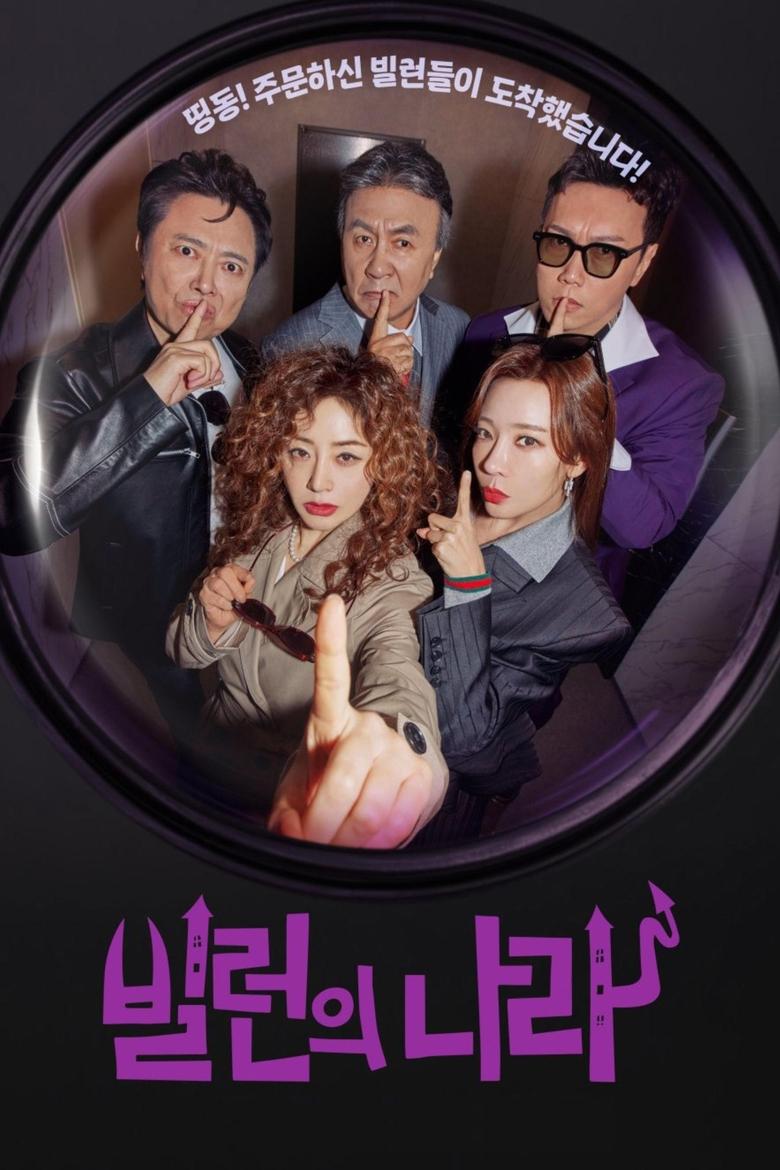 [END 12] Villains Everywhere (2025) English Subtitle Full Movie Free Watch And Download Eng Sub