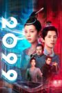 [EP 16] 2099 (2025) English Subtitle Full Movie Free Watch And Download Eng Sub