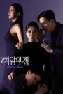 [EP 20] Queen’s House (2025) English Subtitle Full Movie Free Watch And Download Eng Sub